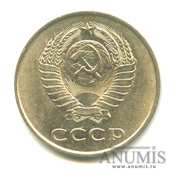 20 копеек/3 коп 1984 — Л/с штемпеля 3 коп 1979