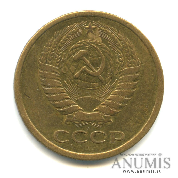 5 копеек 1975