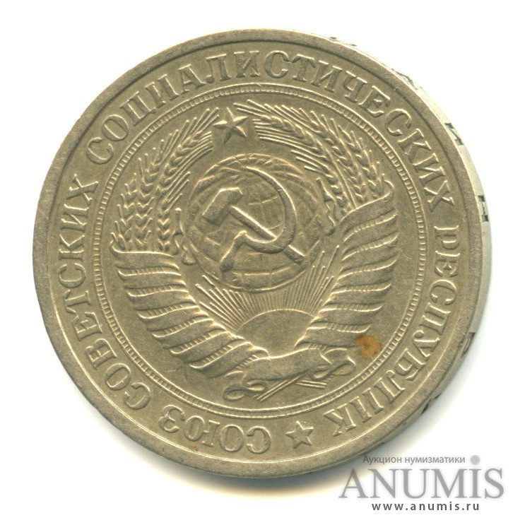 1 рубль 1965