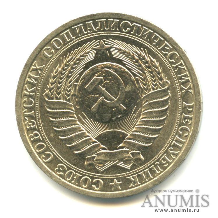 1 рубль 1988