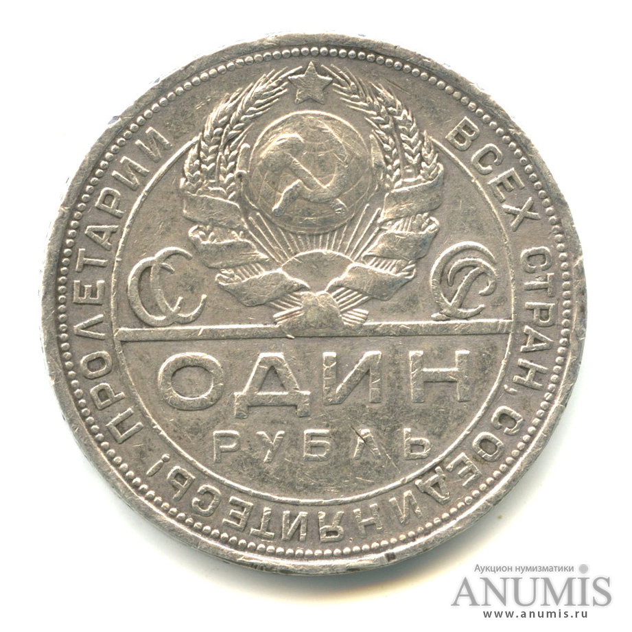 1 рубль 1924 ПЛ — Рабочий и колхозник