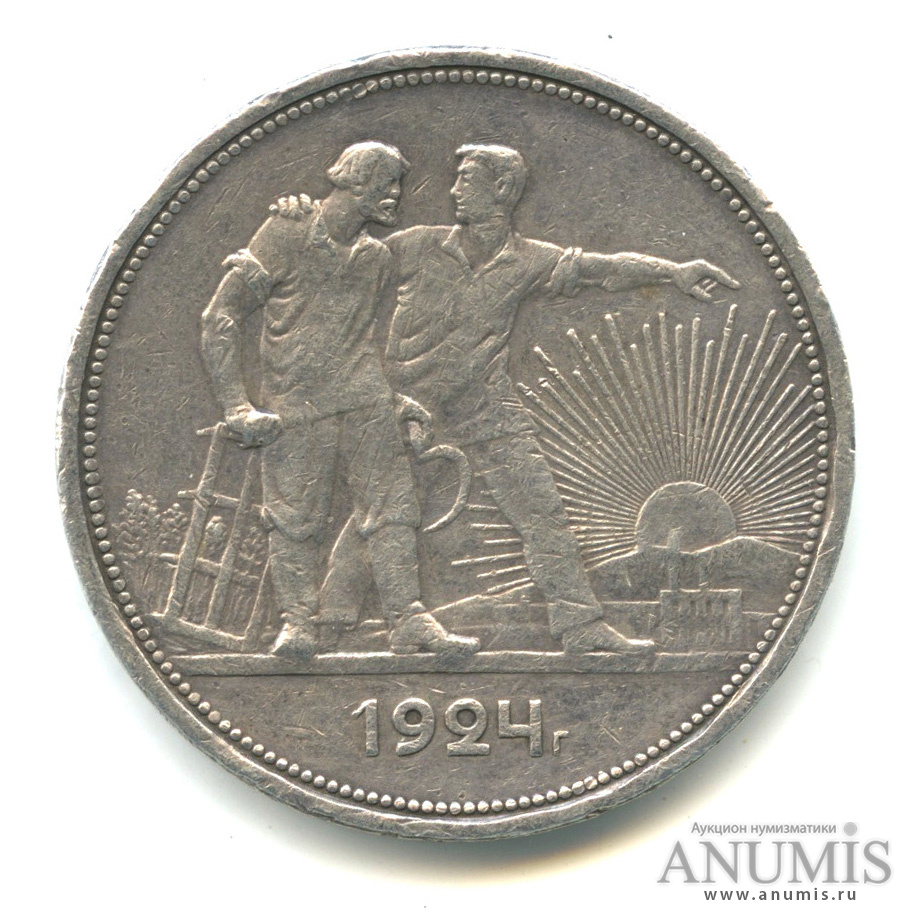 1 рубль 1924 ПЛ — Рабочий и колхозник