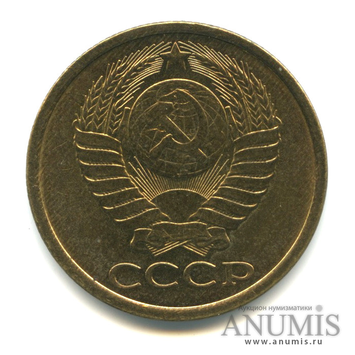 5 копеек 1985
