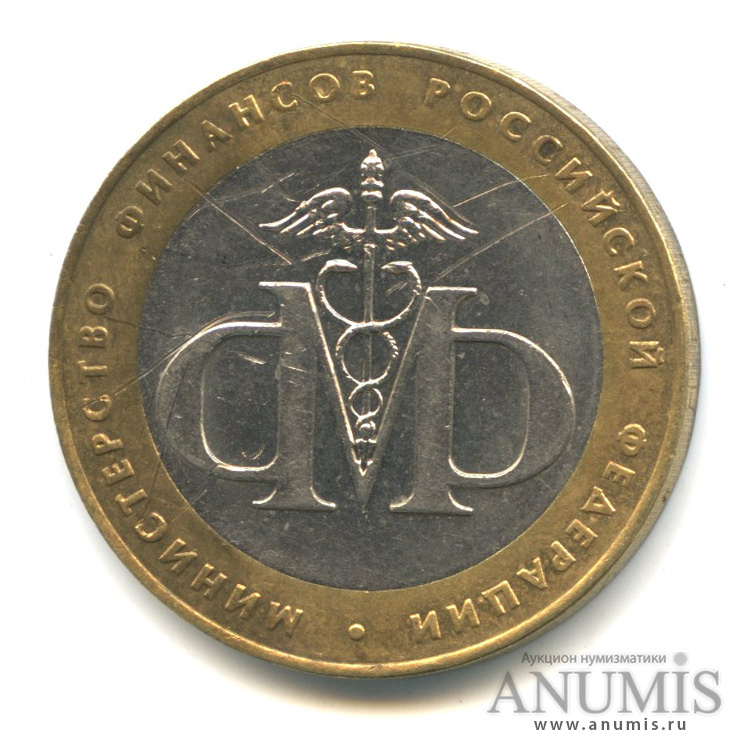 10 рублей 2002 СПМД — Министерство финансов РФ
