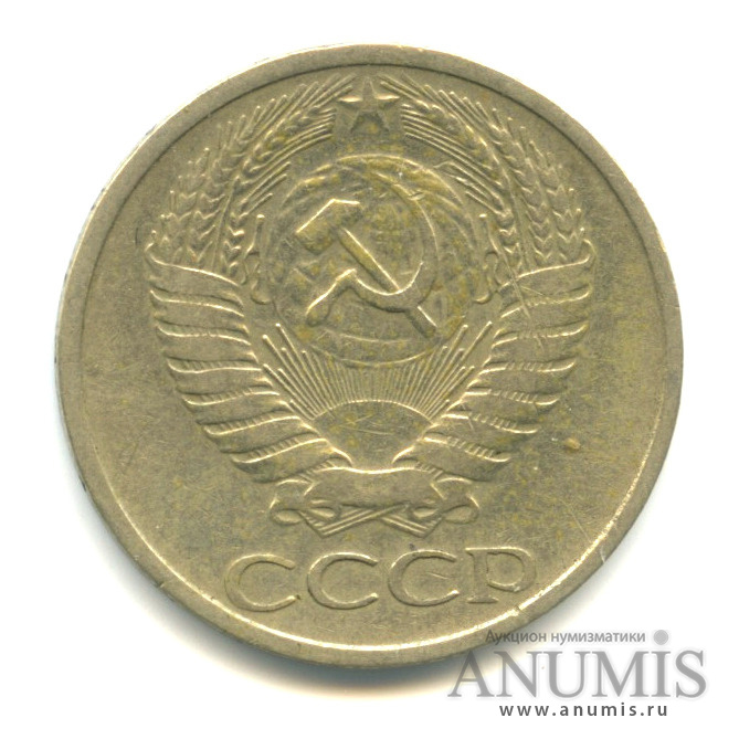 50 копеек 1974