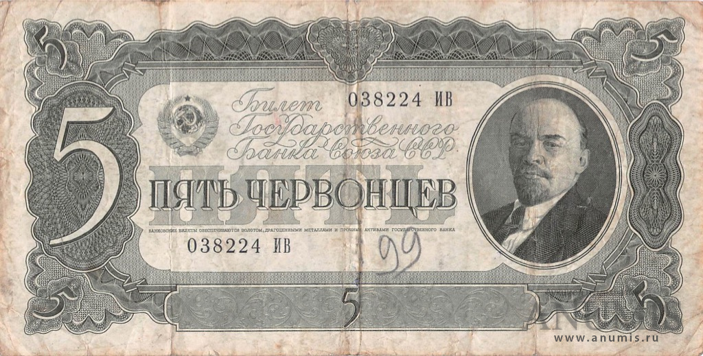 5 червонцев 1937 АА-ЯЯ