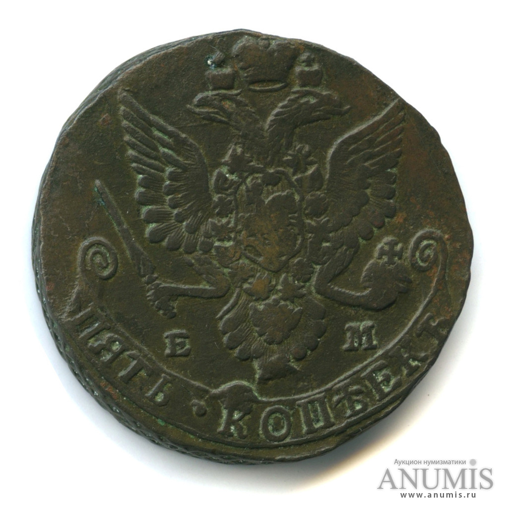 5 копеек 1782 ЕМ — Вензель императрицы Екатерины II Великой. Орел 1780 г. Екатеринбург (Орел 1780 г. Екатеринбург)