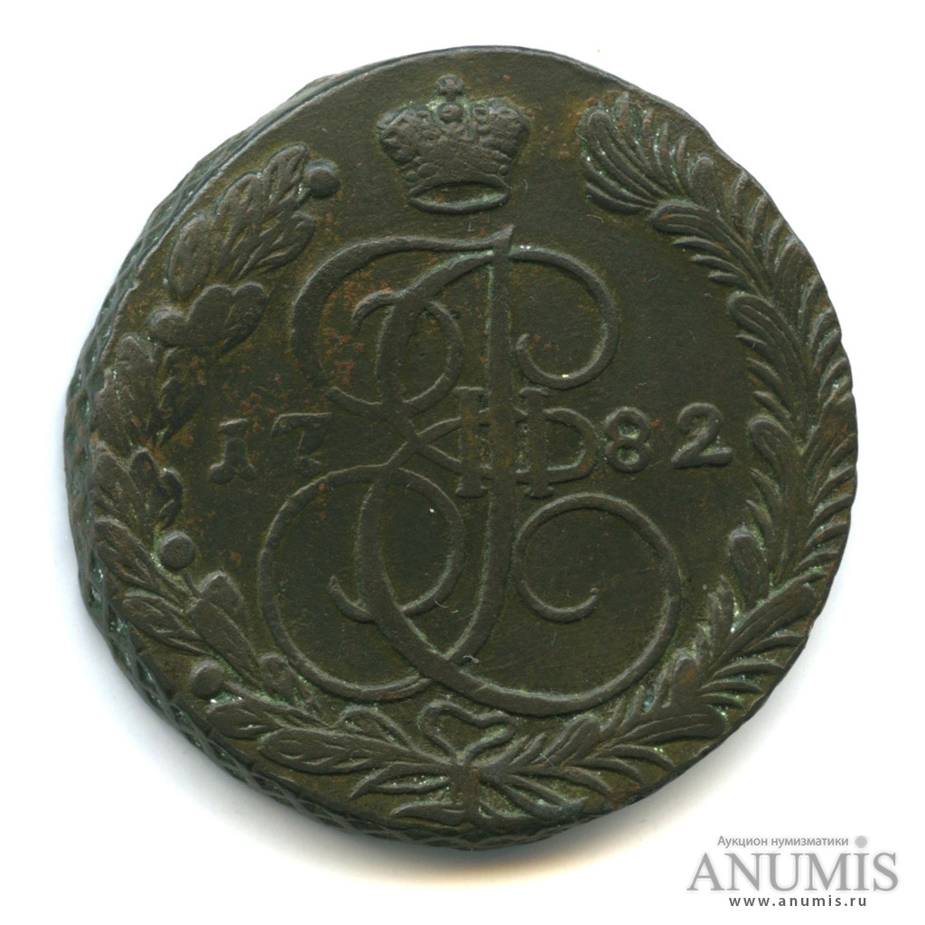 5 копеек 1782 ЕМ — Вензель императрицы Екатерины II Великой. Орел 1780 г. Екатеринбург (Орел 1780 г. Екатеринбург)