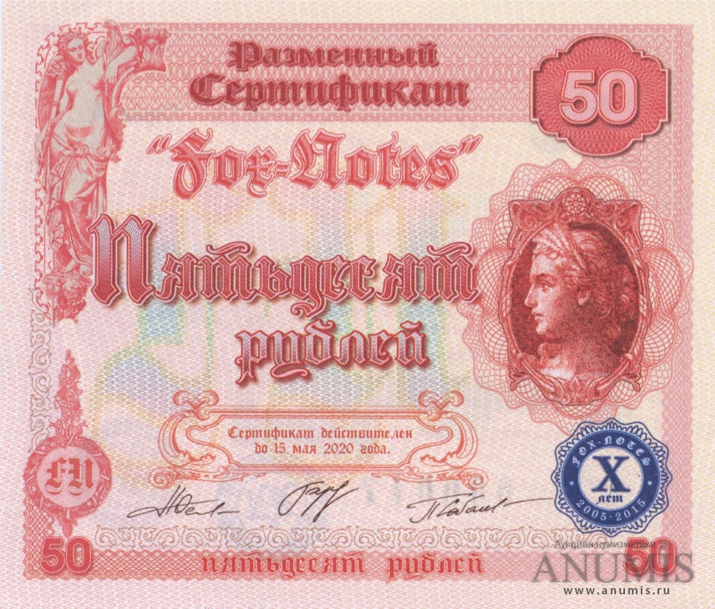 Fox notes. Фокс нотес. Фокс нотес ру. Офсет 1 рубль Fox Notes