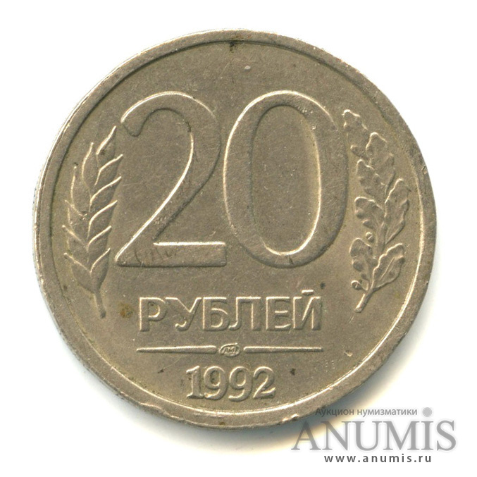 37 20 рублей. Монета 20 рублей купюры. 20 Рублей Украины. 20 Рублей. Сколько стоит 20 рублей 1992 года цена в рублях.