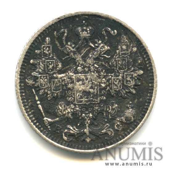15 копеек 1915 ВС — Новый орел (Новый орел)