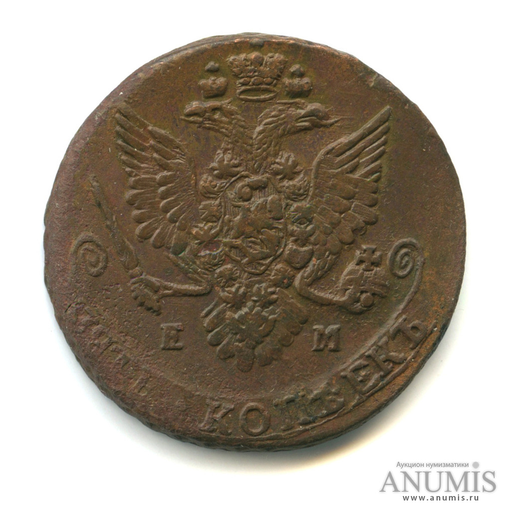 5 копеек 1783 ЕМ — Вензель императрицы Екатерины II Великой. Орел 1780 г. Екатеринбург (Орел 1780 г. Екатеринбург)