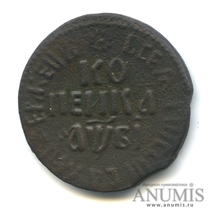 1 копейка 1712 БК