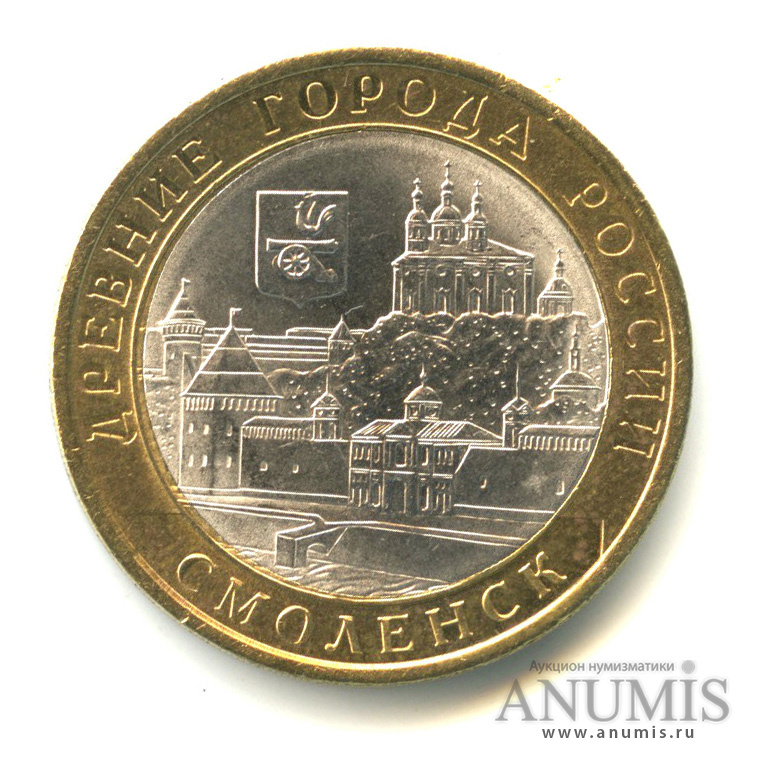 10 рублей 2008 СПМД — Смоленск (IX в)
