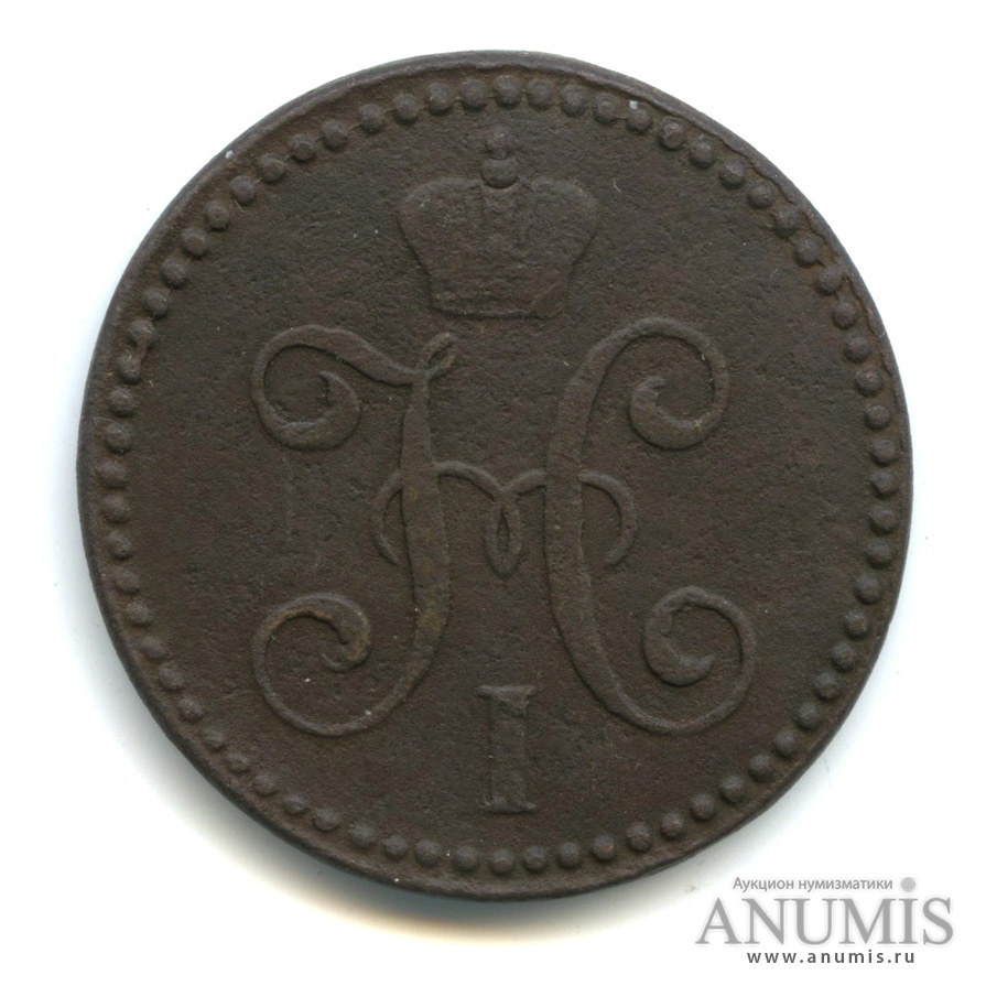2 копейки серебром 1845 СМ