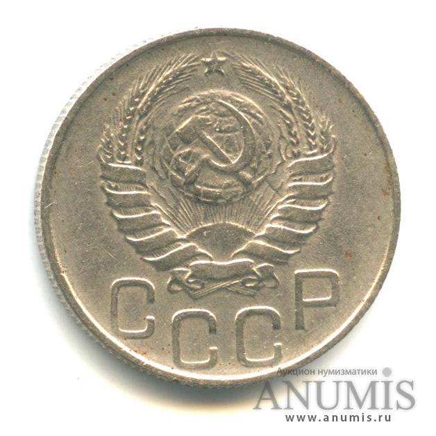 20 копеек 1944 — Венок 11 лент