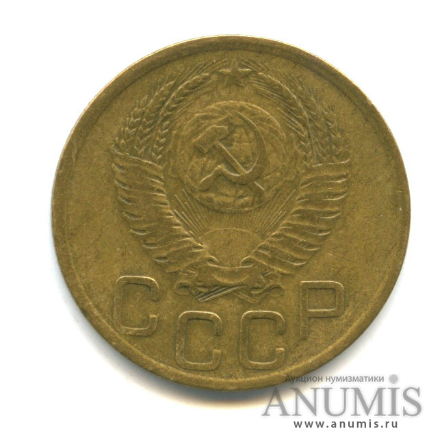 3 копейки 1952 — Венок 16 лент (л/c: Звезда выпуклая (фигурная))