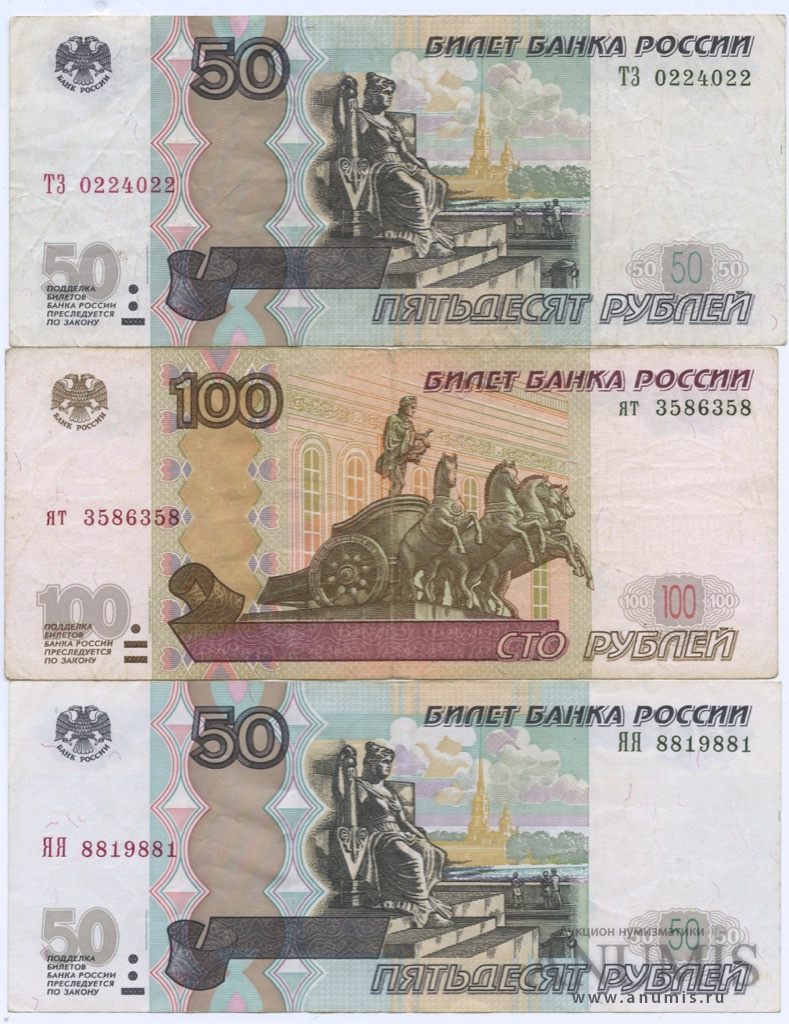 Купюра с цифрой 3. 100 Рублей 2004 года модификации. Купюра 50р 2004 года красивые цифры. Купюра 50 рублей с Лазаревым. Купюра 50 рублей природные и культурные объекты.