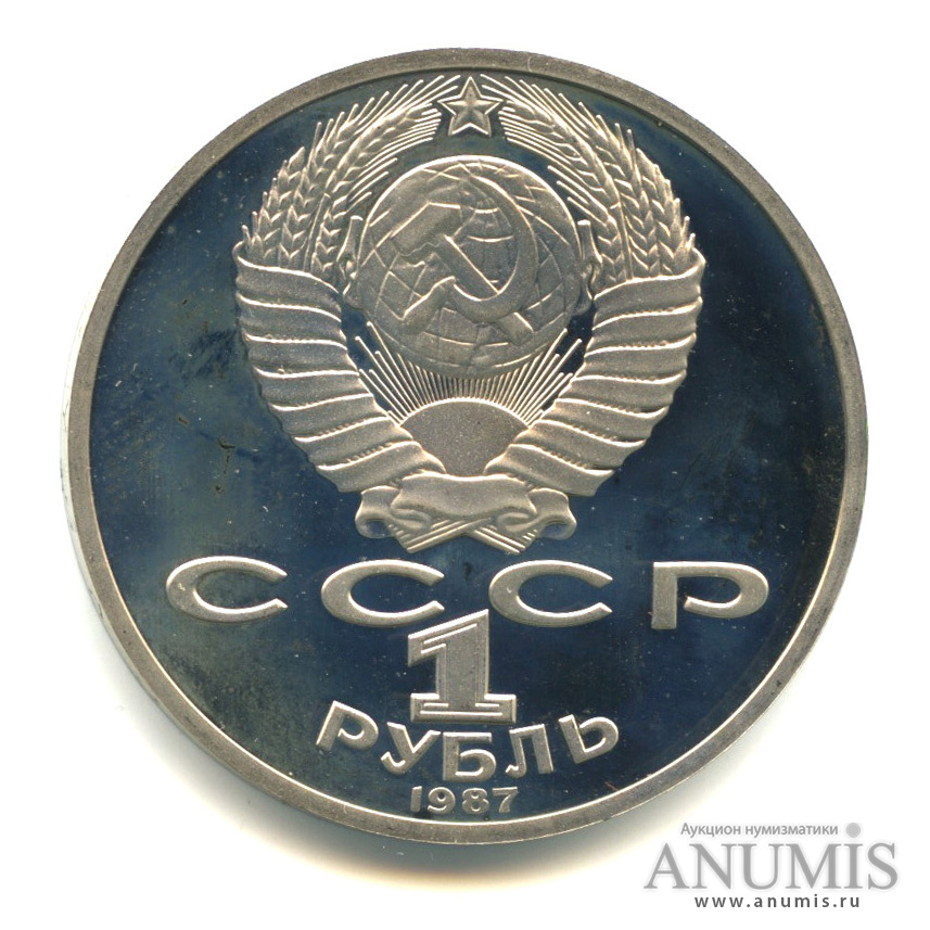 1 рубль 1987 — 130 лет со дня рождения К. Э. Циолковского