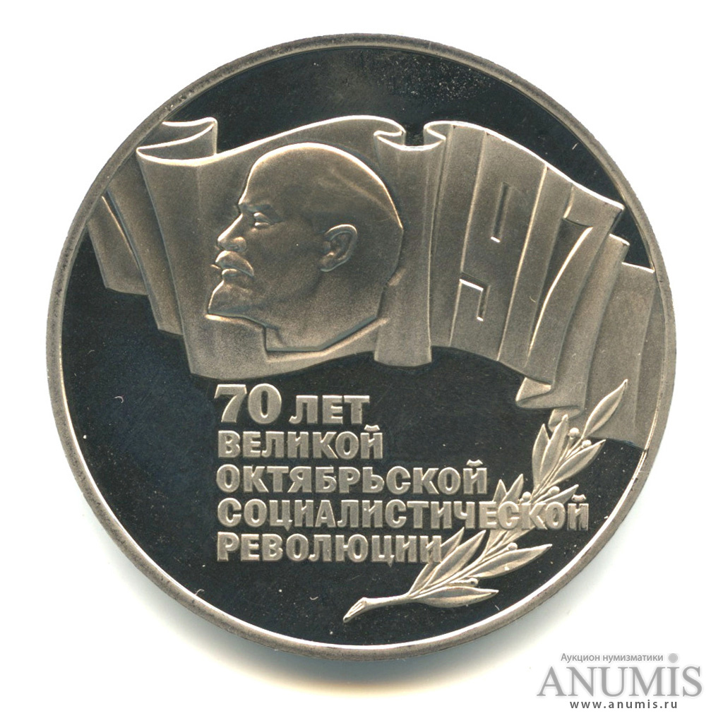 5 рублей 1987 — Владимир Ленин - организатор Революции