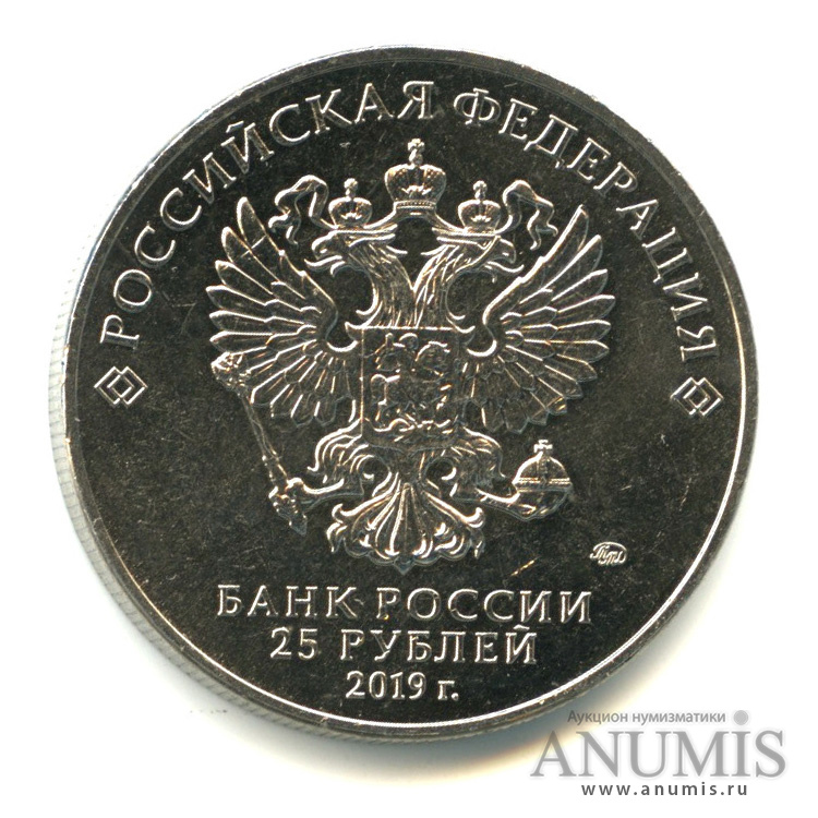 25 рублей 2019 ММД — Бременские музыканты