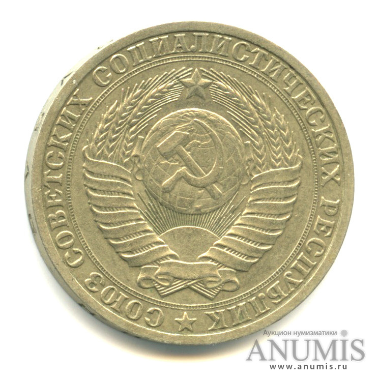 1 рубль 1988