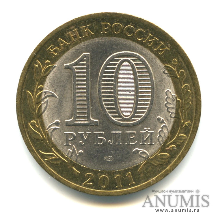 10 рублей 2011 СПМД — Республика Бурятия