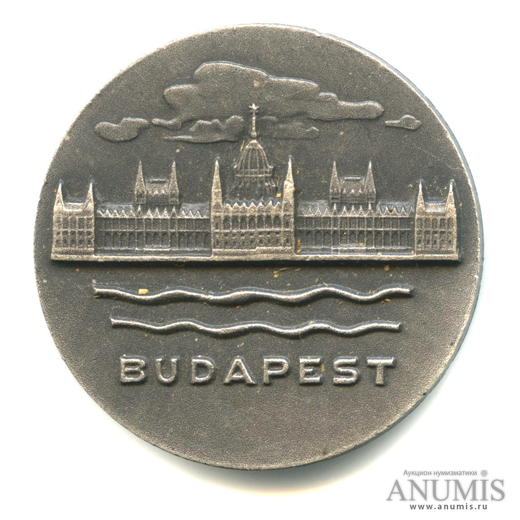 Медаль настольная «Будапешт», Ø 4,5 см. Венгрия. Лот №4914. Аукцион ...