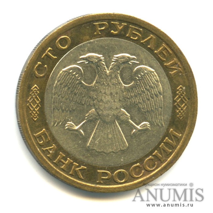 100 рублей 1992 ММД