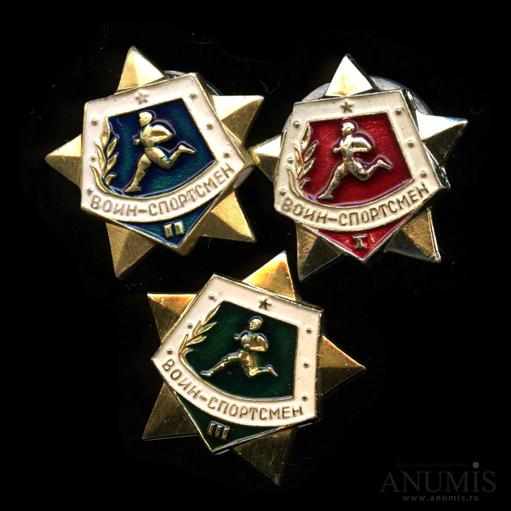Воин спортсмен ссср