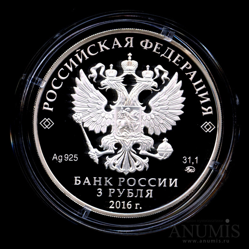 3 рубля 2016 ММД — 350-летие основания г. Улан-Удэ - Монета в капсуле, с сертификатом