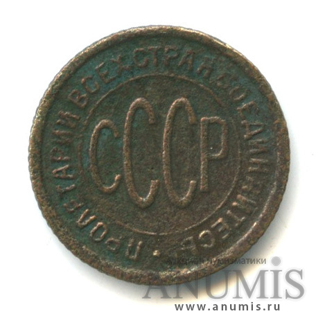 ½ копейки 1927