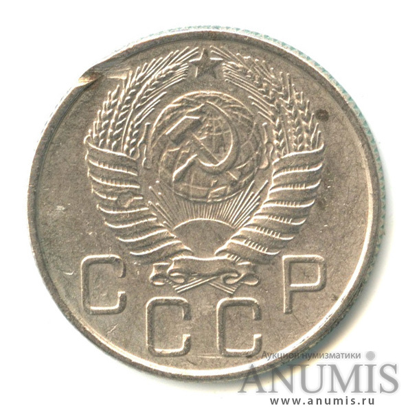 20 копеек 1955 — Венок 16 лент. л/c: Звезда плоская (л/c: Звезда плоская)
