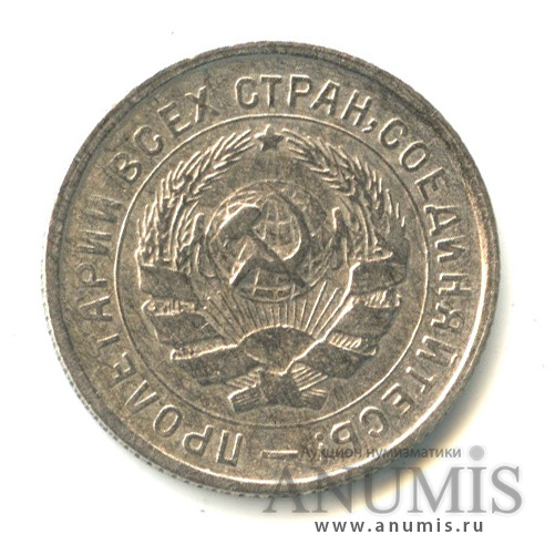 10 копеек 1934 — Со щитом