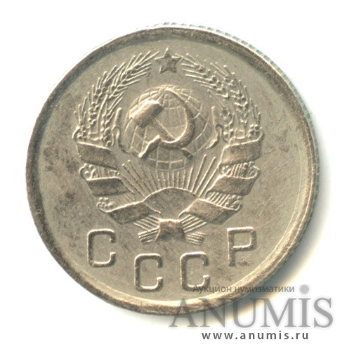 10 копеек 1935 — Венок 7 лент