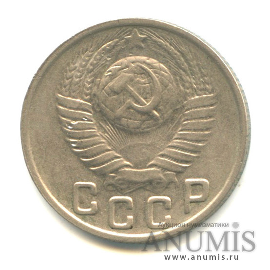 15 копеек 1948 — Венок 16 лент