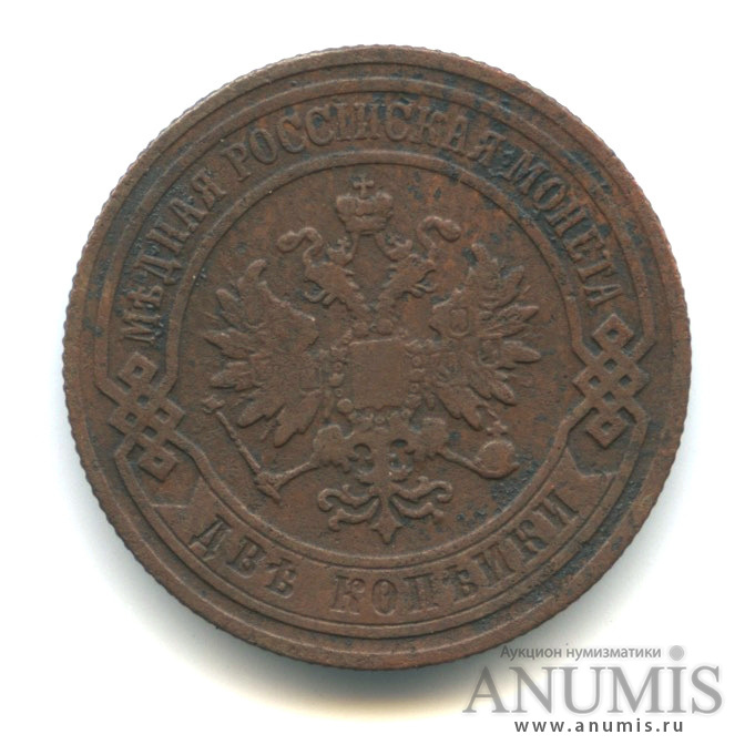 2 копейки 1905 СПБ
