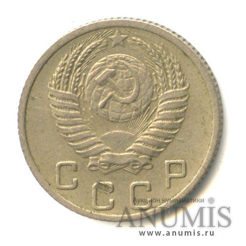 10 копеек 1952 — Венок 16 лент