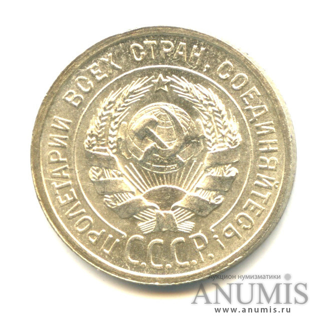 20 копеек 1924