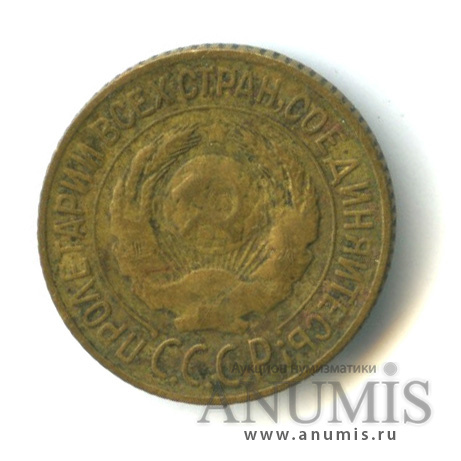 1 копейка 1927 — Федорин №11