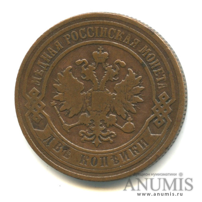 2 копейки 1904 СПБ