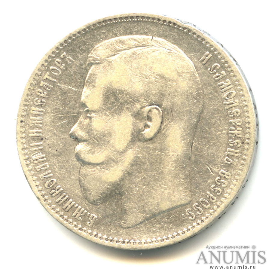 1 рубль 1896 АГ «Портрет Николая II». Российская Империя. Лот №13 ...