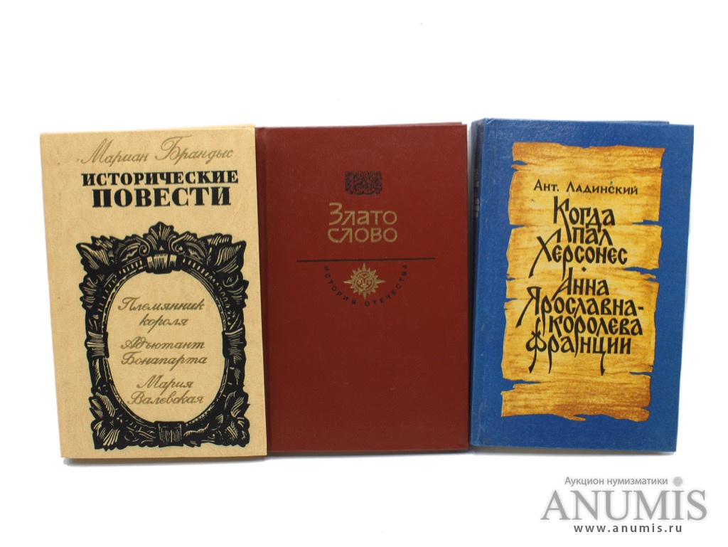 Историческая повесть это. Исторические повести. Повести список. Златая книга. Злато слово век XII.