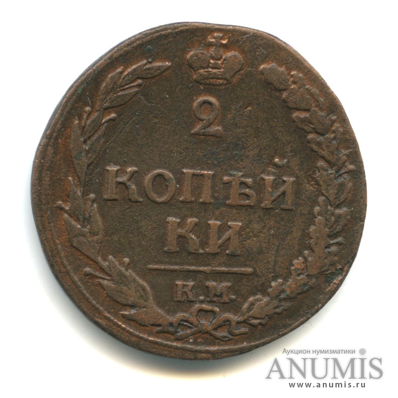2 копейки 1811 КМ ПБ — Орел 1810 г. Тетерев (Орел 1810 г. «Тетерев»)
