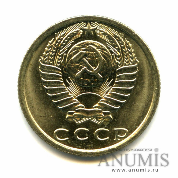 15 копеек 1981
