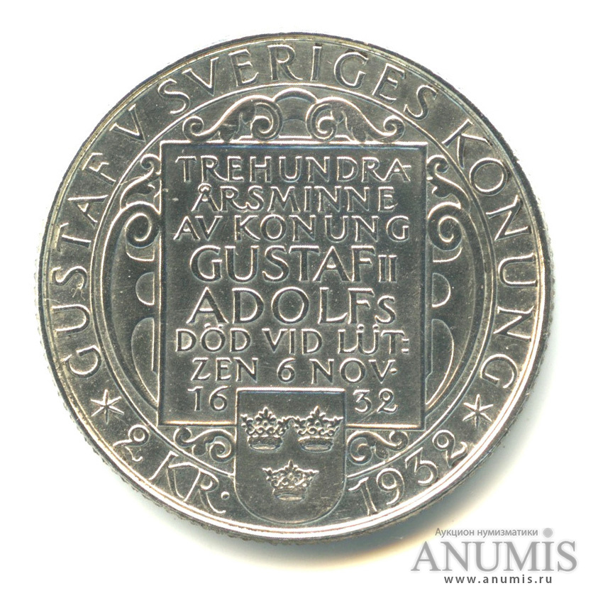 300 крон. 2 Кроны 1932. Шведских медных монет в 1 эре короля Густава II Адольфа..