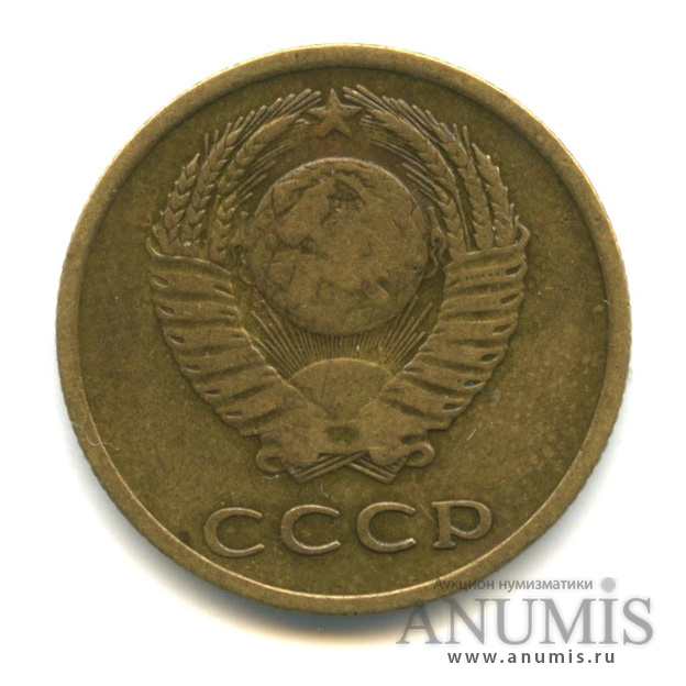 3 копейки 1966