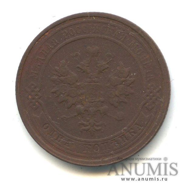 1 копейка 1916