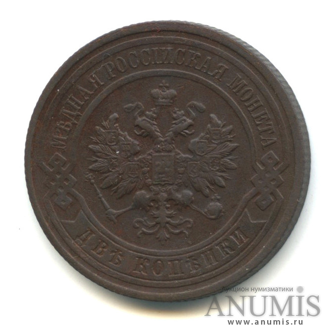 2 копейки 1916