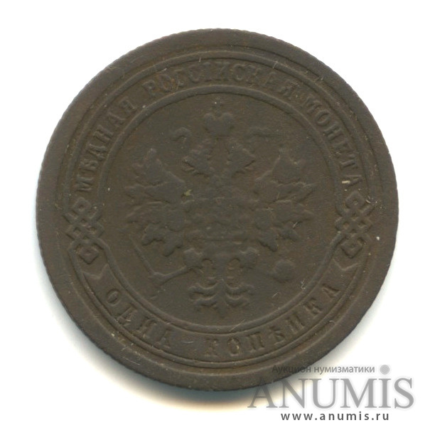 1 копейка 1894 СПБ